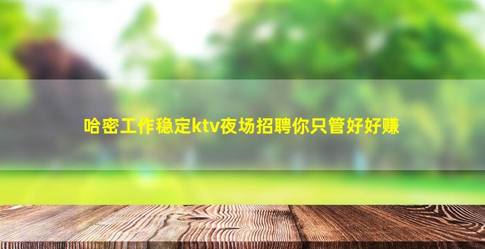三亚夜总会招聘